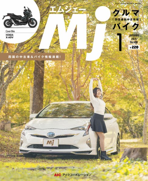 月刊　Mjマガジン 2025年1月号 (発売日2024年11月20日) 表紙