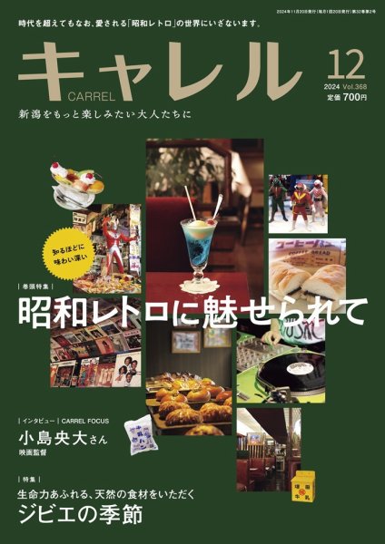 月刊キャレル（CARREL） 2024年12月号 (発売日2024年11月20日) 表紙