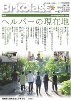Bricolage（ブリコラージュ） 2024.冬号 (発売日2024年11月15日) 表紙