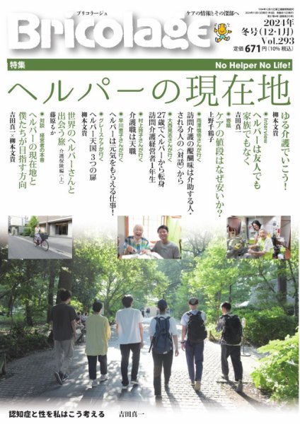 Bricolage（ブリコラージュ） 2024.冬号 (発売日2024年11月15日) 表紙