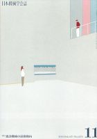 日本機械学会誌 2024年11月号 表紙