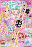 ディズニープリンセスらぶ＆きゅーと 表紙