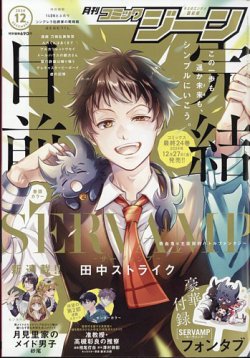 月刊 コミックジーン 2024年12月号 (発売日2024年11月15日) 表紙