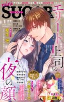 mini Sugar（ミニシュガー） 2025年1月号 表紙
