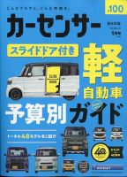 カーセンサー西日本版 2025年1月号 表紙