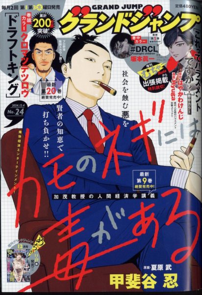 グランドジャンプ 2024年12/4号 (発売日2024年11月20日) 表紙