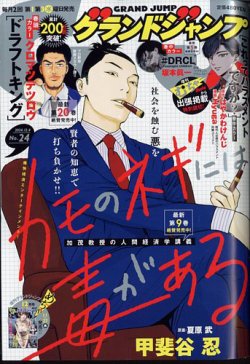 グランドジャンプ 2024年12/4号 (発売日2024年11月20日) | 雑誌/定期