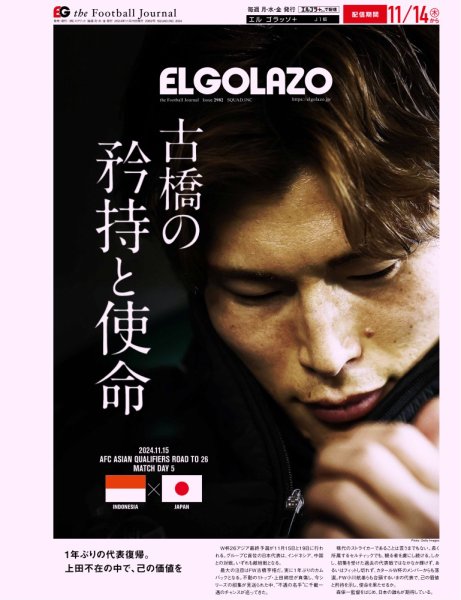 EL GOLAZO（エル・ゴラッソ） 2024年11月15日発売号 表紙
