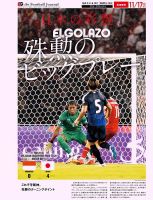 EL GOLAZO（エル・ゴラッソ） 2024年11月18日発売号 表紙