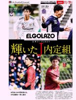 EL GOLAZO（エル・ゴラッソ） 2024/11/20発売号 表紙