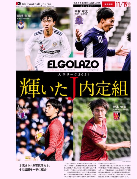 EL GOLAZO（エル・ゴラッソ） 2024年11月20日発売号 表紙