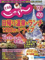 Amazon.co.jp: ウエルカムトゥ北海道 2005年版: じゃらん北海道
