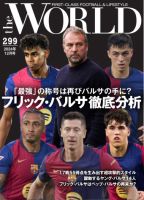 theWORLD（ザ・ワールド） 2024年12月号 表紙