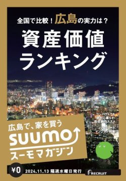 suumo 広島 雑誌