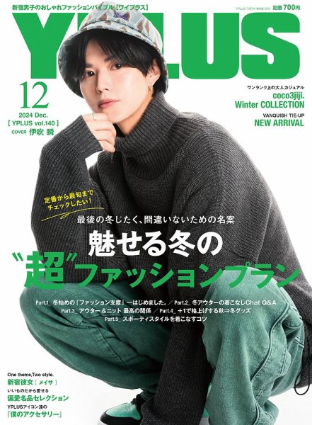 YPLUS（ワイプラス） 2024年12月号 (発売日2024年11月15日) 表紙