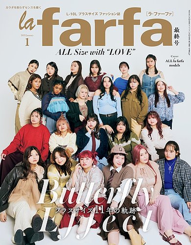 la farfa（ラ・ファーファ）の最新号【2025年1月号 (発売日2024年11月20日)】| 雑誌/定期購読の予約はFujisan