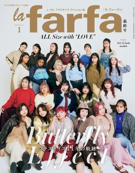 la farfa（ラ・ファーファ） 2025年1月号 (発売日2024年11月20日) 表紙