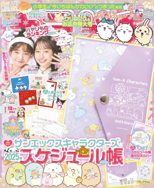 キラピチ 2024年12月号 (発売日2024年11月15日) | 雑誌/電子書籍/定期