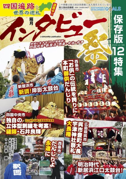 インタビュー 2024年12月号 (発売日2024年11月26日) 表紙