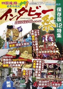 インタビュー｜定期購読で送料無料 - 雑誌のFujisan