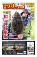 週刊つりニュース　関東版 2024年11月18日発売号 表紙