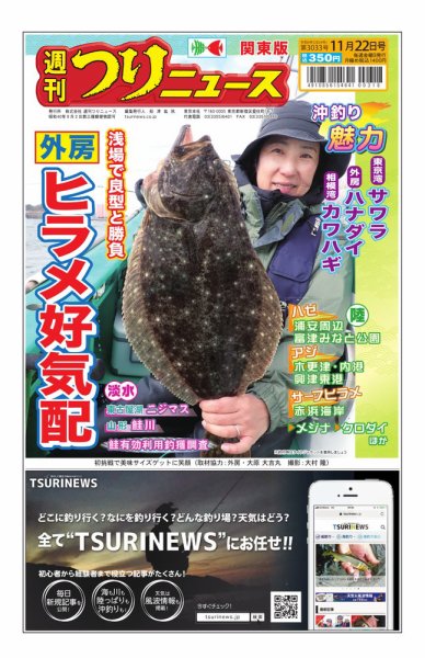 週刊つりニュース　関東版 2024年11月18日発売号 表紙