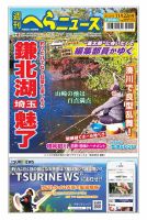 週刊へらニュース 2024年11月18日発売号 表紙