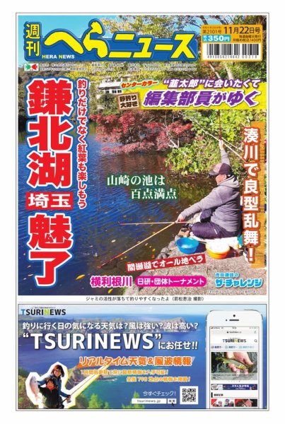週刊へらニュース 2024年11月18日発売号 表紙