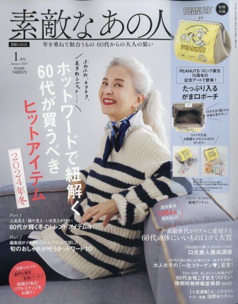 素敵なあの人 2025年1月号 (発売日2024年11月15日) | 雑誌/定期購読の