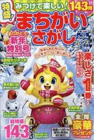 みつけて楽しい！まちがいさがしフレンズ 2025年1月号 (発売日2024年11月19日) 表紙