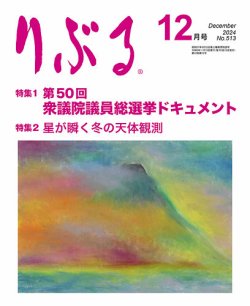 りぶる 12月号 (発売日2024年11月15日) 表紙