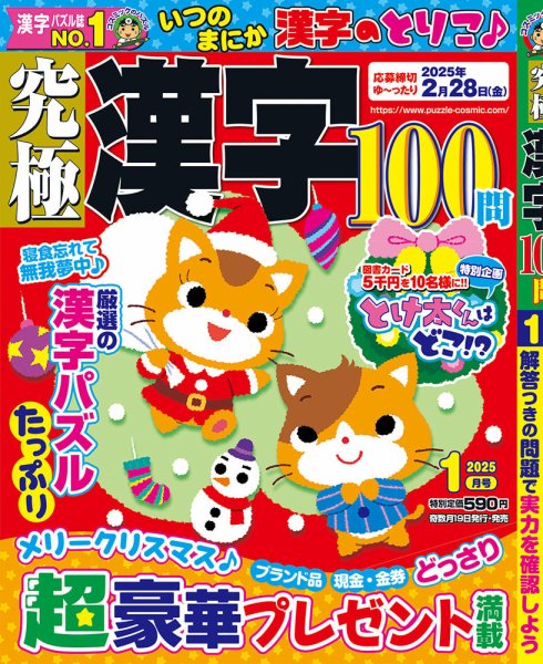 究極漢字 2025年1月号 (発売日2024年11月18日) 表紙
