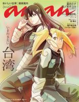 anan（アンアン）のバックナンバー (3ページ目 30件表示) | 雑誌