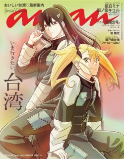 anan 2024.3.6 2387スペシャルエディション増刊号 anan（アンアン） 2024年 3月20日号 No.2389増刊 スペシャル