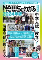 Newsがわかる総集編 2024年版 (発売日2023年11月07日) 表紙