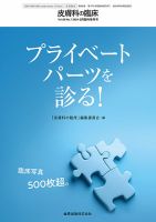 皮膚科の臨床のバックナンバー | 雑誌/定期購読の予約はFujisan 皮膚科の臨床のバックナンバー | 雑誌/定期購読の予約はFujisan