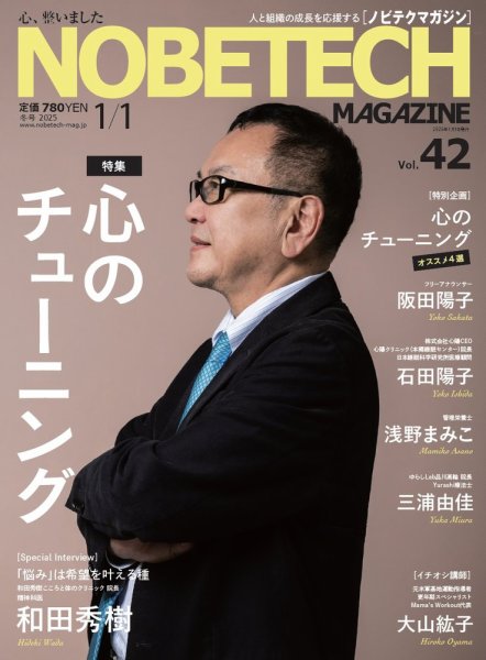 ノビテクマガジン Vol.42 (発売日2024年12月26日) 表紙