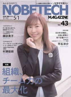 ノビテクマガジン Vol.43 (発売日2025年05月01日) 表紙