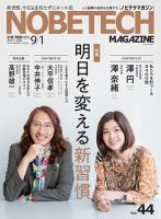 ノビテクマガジン Vol.44 (発売日2025年09月01日) 表紙