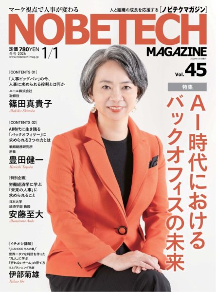 ノビテクマガジン Vol.45 (発売日2026年01月01日) 表紙