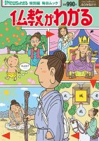 Newsがわかる特別編 仏教がわかる (発売日2024年03月28日) 表紙
