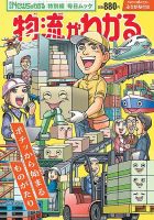 Newsがわかる特別編 物流がわかる (発売日2024年02月28日) 表紙