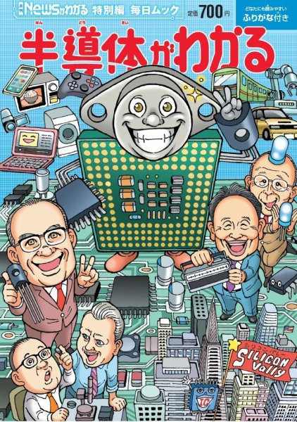 Newsがわかる特別編 半導体がわかる (発売日2023年03月29日) 表紙