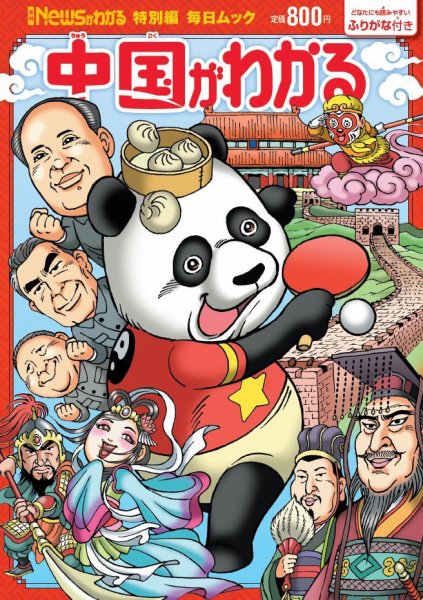 Newsがわかる特別編 中国がわかる (発売日2022年12月13日) 表紙