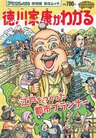 Newsがわかる特別編 徳川家康がわかる (発売日2022年12月05日) 表紙