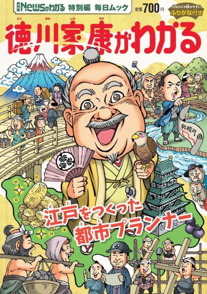 Newsがわかる特別編 徳川家康がわかる (発売日2022年12月05日) 表紙