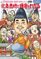 Newsがわかる特別編 北条義時と鎌倉がわかる (発売日2021年12月07日) 表紙