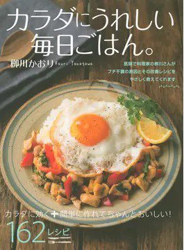 カラダにうれしい毎日ごはん。（TOKYO NEWS BOOKS） 2020年06月01日発売号 表紙