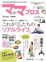 ママブロス 子育て世代の女性に贈るリアルライフマガジン（講談社TNSムック） 表紙