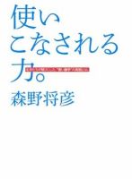 使いこなされる力。 名将たちが頼りにした、“使い勝手”の真髄とは。（TOKYO NEWS BOOKS） 表紙